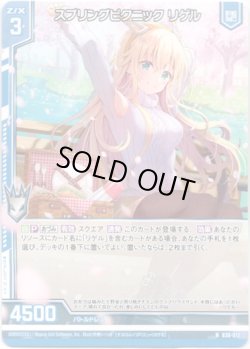 画像1: 【ホログラム】スプリングピクニック リゲル