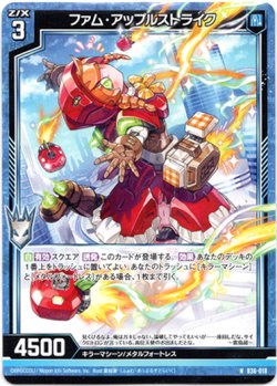 画像1: ファム・アップルストライク