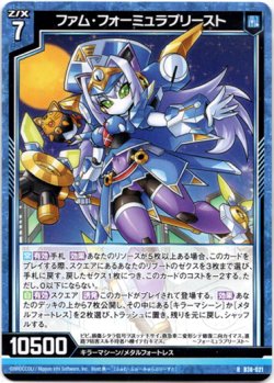 画像1: ファム・フォーミュラプリースト
