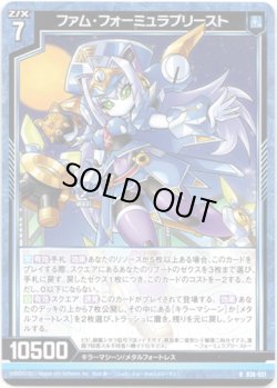 画像1: 【ホログラム】ファム・フォーミュラプリースト