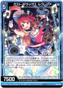 画像1: ガスト・フラッグス ルクレシア