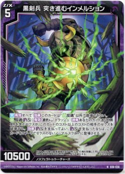 画像1: 黒剣兵 突き進むインメルション