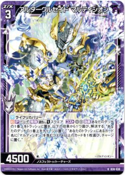 画像1: アルタークルセイド マルディシオン