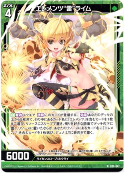 画像1: エレメンツ“雷”ライム
