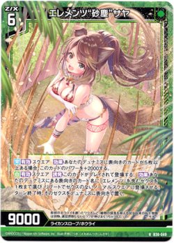 画像1: エレメンツ“砂塵”サヤ