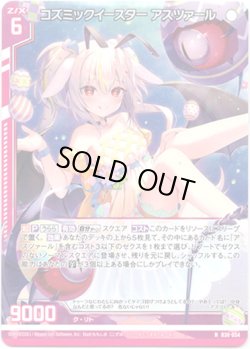 画像1: 【ホログラム】コズミックイースター アスツァール