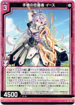 画像1: 手槍の忠義者 イース