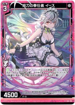 画像1: 短刀の奉仕者 イース