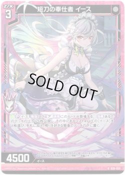 画像1: 【ホログラム】短刀の奉仕者 イース