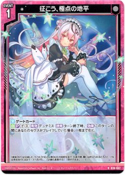 画像1: 【ホログラム】征こう、極点の地平