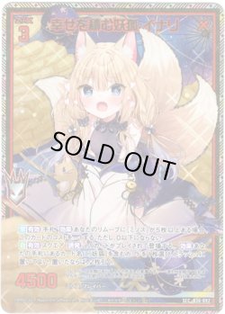 画像1: 【シークレット】幸せを積む妖狐 イナリ