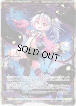 画像1: 【シークレット】墓城七姫 究明のハーシェル