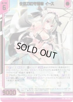 画像1: 【ガチャ限定】仕込刀の守護者 イース