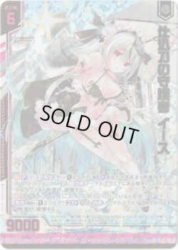 画像1: 【ホログラム】【ガチャ限定】仕込刀の守護者 イース