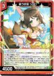 【ホログラム】装う妖狐 ショロ