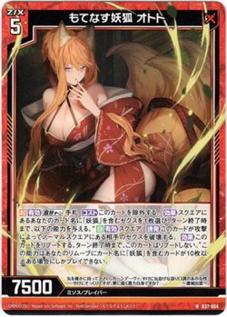画像1: 【ホログラム】もてなす妖狐 オトト