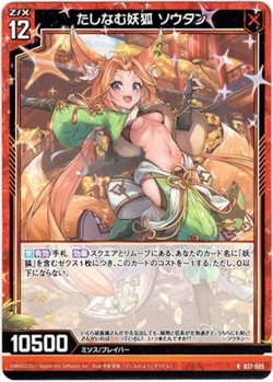 画像1: たしなむ妖狐 ソウタン