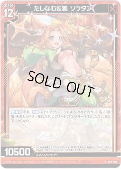 画像1: 【ホログラム】たしなむ妖狐 ソウタン