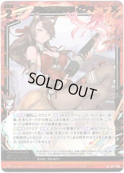 画像1: 妖しき真髄妖狐 クラマ