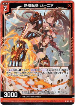 画像1: 【ホログラム】熱風転身 バーニア