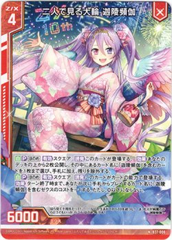 画像1: 二人で見る大輪 迦陵頻伽