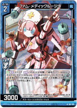 画像1: ファム・メディックルージュ