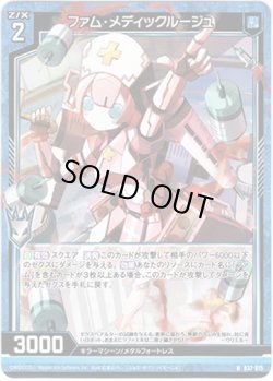 画像1: 【ホログラム】ファム・メディックルージュ
