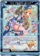 【ホログラム】ベイ・フラッグス ヨハンナ