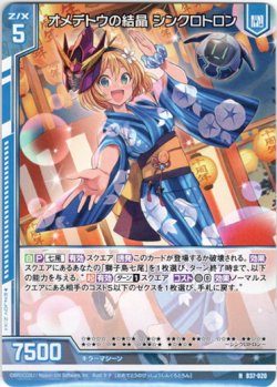 画像1: 【ホログラム】オメデトウの結晶 シンクロトロン