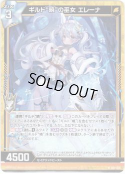 画像1: 【ホログラム】ギルド“暁”の巫女 エレーナ