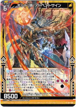 画像1: ギルド“暁”アドベントサイン