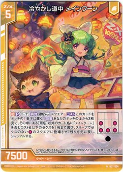 画像1: 【ホログラム】冷やかし道中 メインクーン