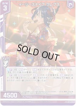 画像1: 【ホログラム】イージースナイプ クレプス