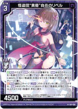 画像1: 怪盗団“黄昏”自在のリベル