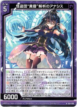 画像1: 怪盗団“黄昏”解析のアナシス