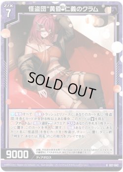 画像1: 【ホログラム】怪盗団“黄昏”仁義のクラム