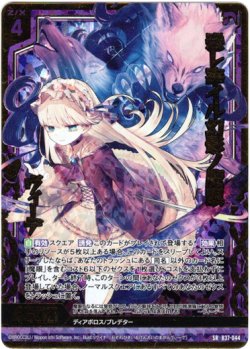 画像1: 【ホログラム】恐レ率イル幻影ノ魔眼 ヴィーデ
