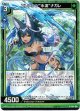 【ホログラム】エレメンツ“水流”ナガレ