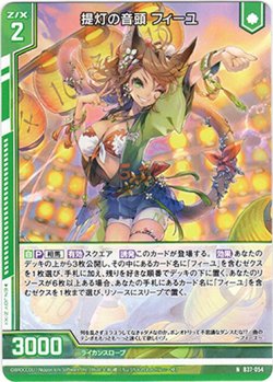 画像1: 【ホログラム】提灯の音頭 フィーユ