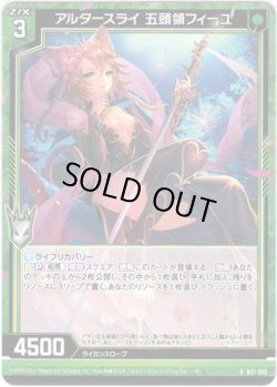 画像1: 【ホログラム】アルタースライ 五頭領フィーユ