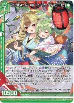 画像1: たのしいなつまつり ヴェスパローゼ