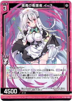 画像1: 薬毒の看護者 イース
