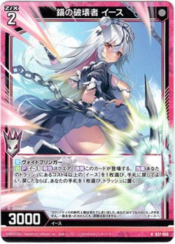 画像1: 錨の破壊者 イース