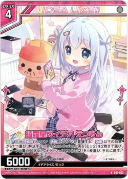 画像1: 綺羅星のイデア えつみん