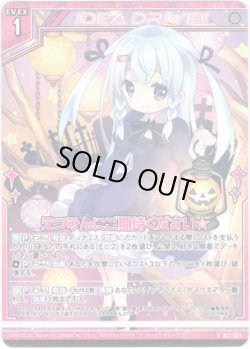 画像1: 【ホログラム】えつみんにご期待ください☆