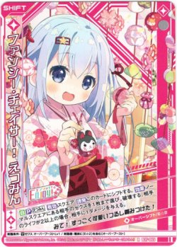 画像1: ファンシー・チェイサー！ えつみん