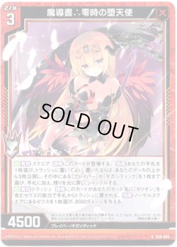画像1: 魔導書∴零時の堕天使