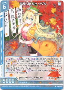 画像1: もみじ降る社 リゲル