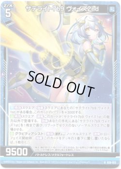 画像1: 【ホログラム】サテライト7b9 ヴォイズ2nd
