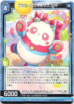 画像1: ファム・アニマルマスコット